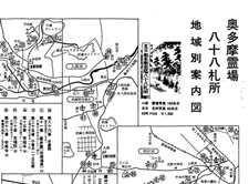 奥多摩新四国88ヵ所：最新版